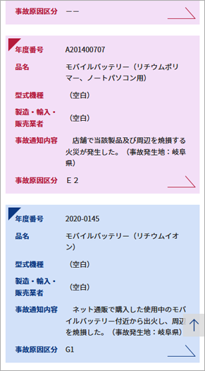 スマートフォン版検索一覧の図